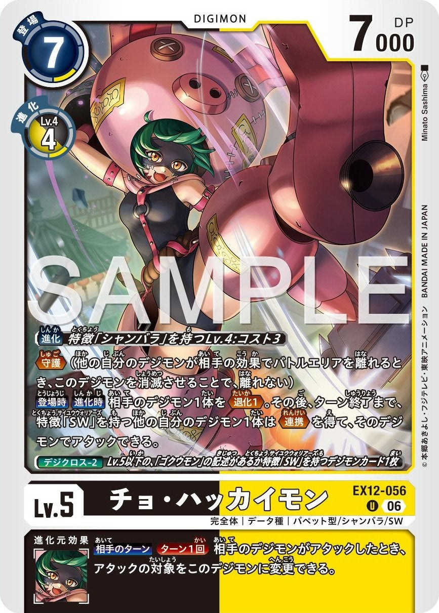 EX12-056 Cho-Hakkaimon 豬八戒獸