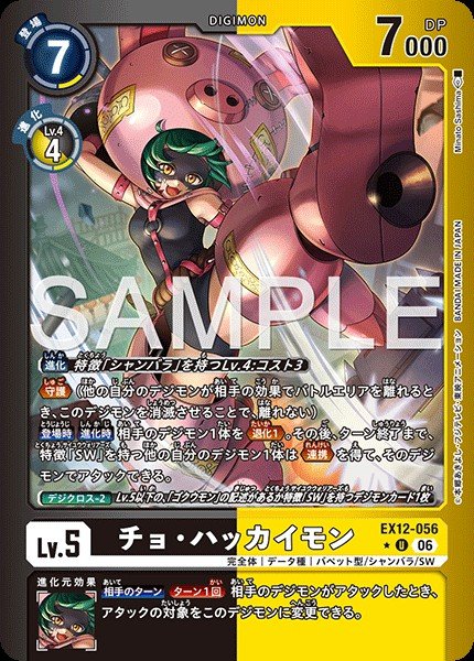 EX12-056 Cho-Hakkaimon 豬八戒獸 (Alt Art)(異畫)