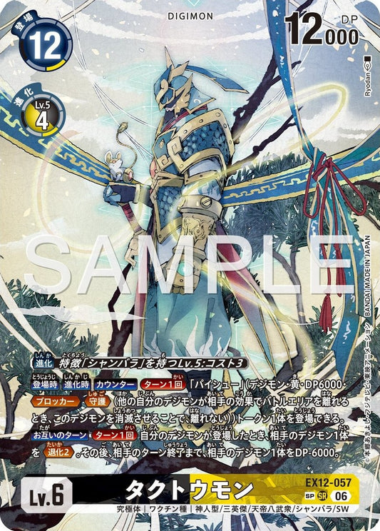 EX12-057 Takutoumon 托塔獸 (Alt Art)(異畫)(SP)