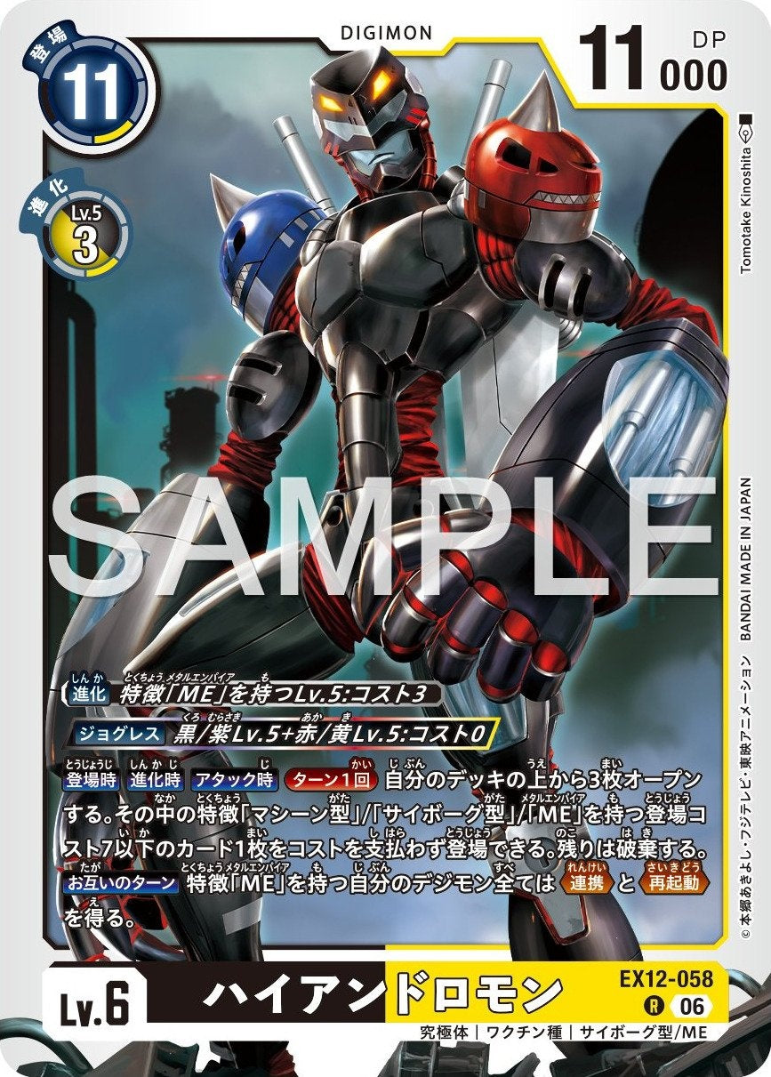 EX12-058 HiAndromon 高階安杜路獸