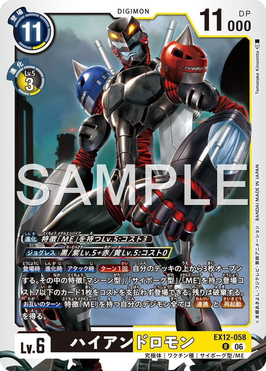 EX12-058 HiAndromon 高階安杜路獸