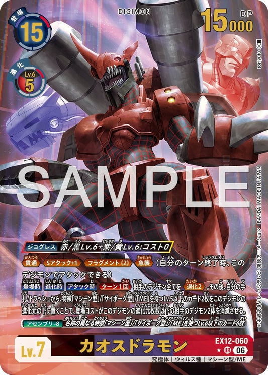 EX12-060 Chaosdramon 混沌龍獸 (Alt Art)(異畫)