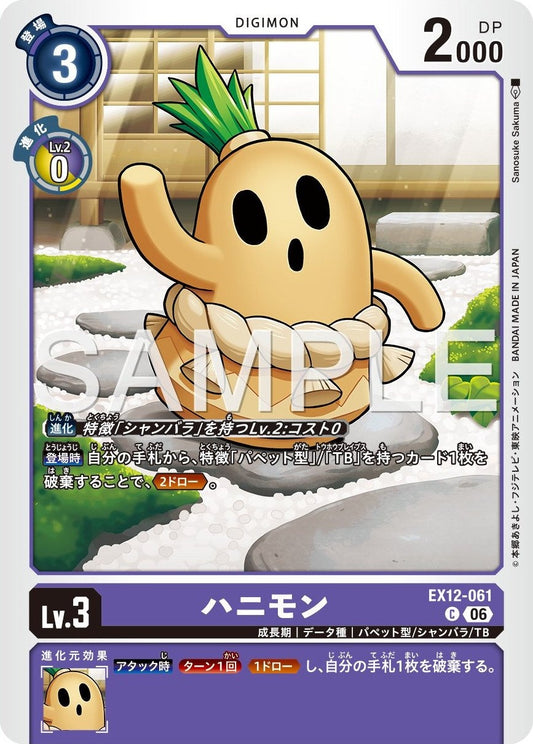 EX12-061 Hanimon 埴輪獸
