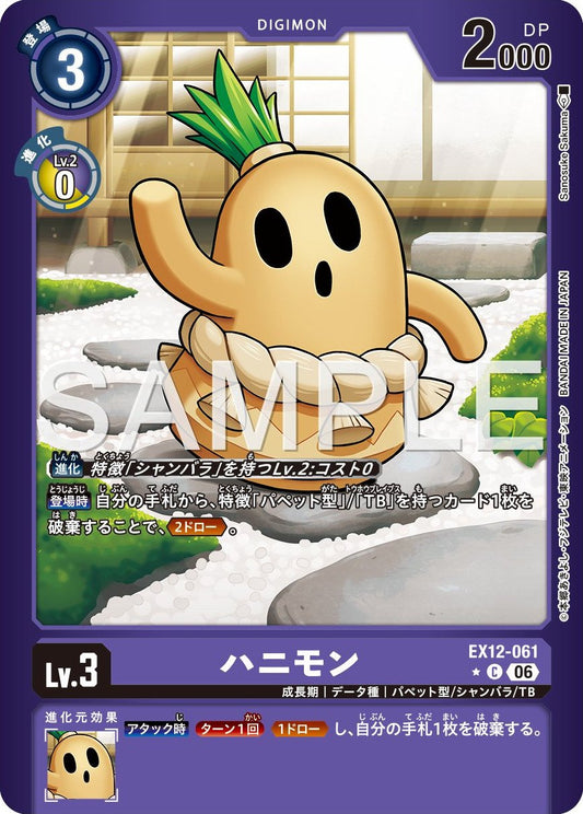 EX12-061 Hanimon 埴輪獸 (Alt Art)(異畫)