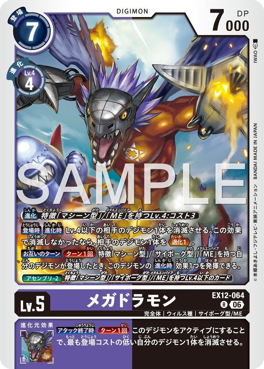 EX12-064 Megadramon 機械飛龍獸