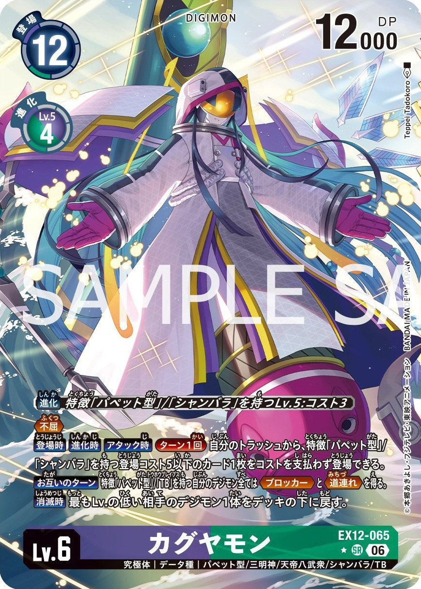EX12-065 Kaguyamon 輝夜獸 (Alt Art / 異畫)