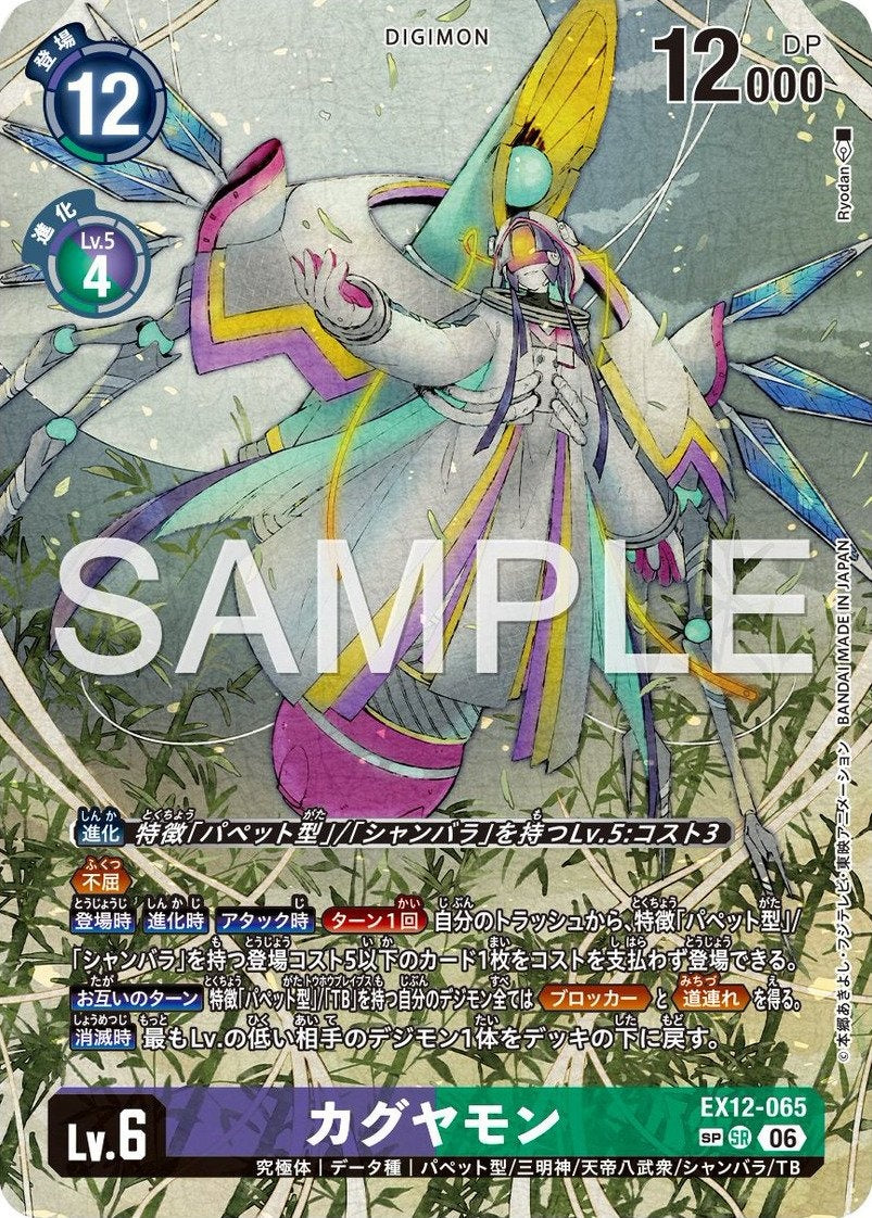 EX12-065 Kaguyamon 輝夜獸 (Alt Art / 異畫)