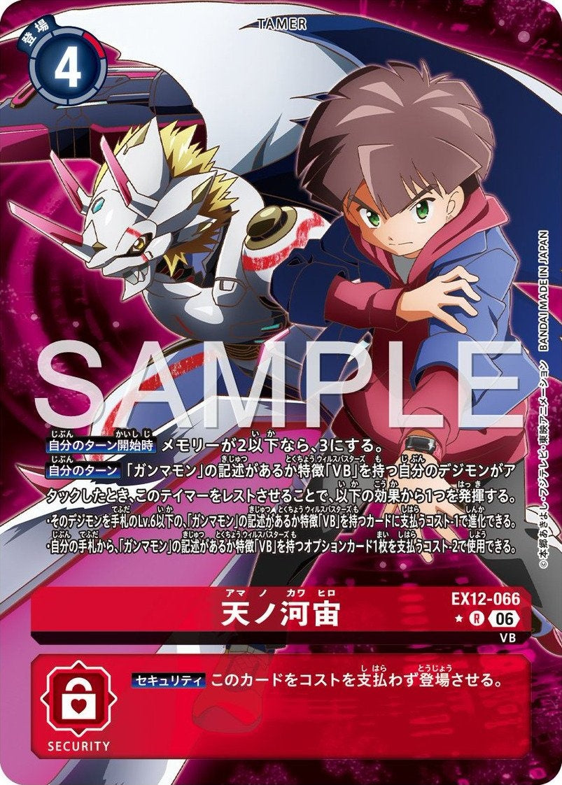 EX12-066 Hiro Amanokawa 天之河宙 (Alt Art / 異畫)