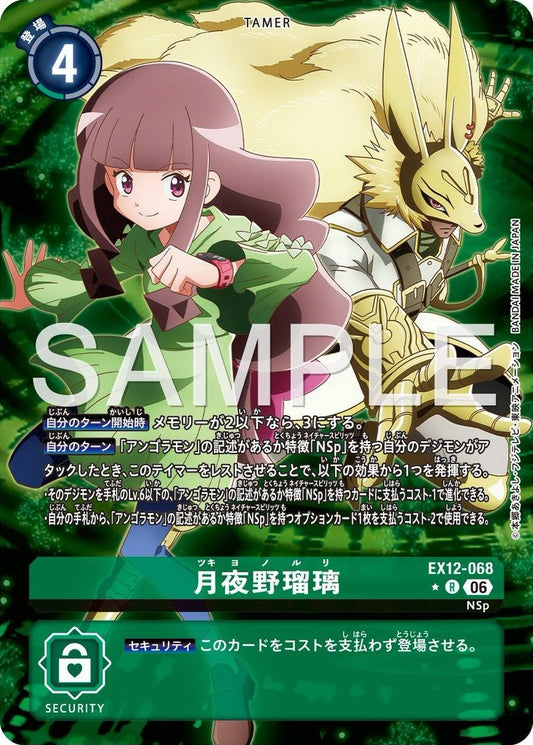 EX12-068 Ruli Tsukiyono 月夜野瑠璃 (Alt Art)(異畫)