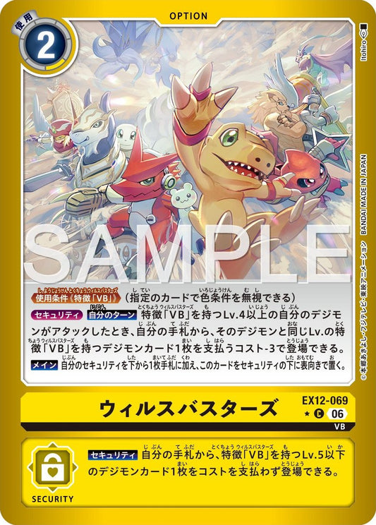 EX12-069 Virus Busters 病毒剋星 (Alt Art)(異畫)