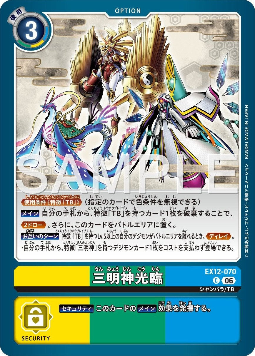 EX12-070 Sanmyojin Arrival 三明神光臨