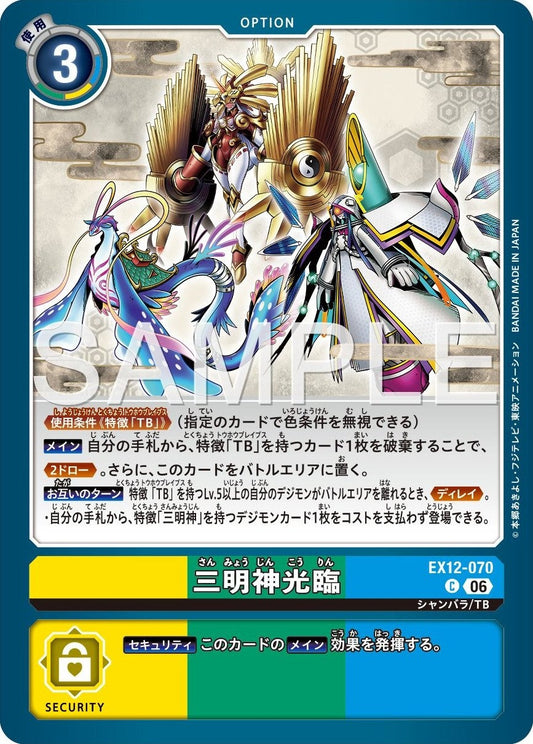 EX12-070 Sanmyojin Arrival 三明神光臨