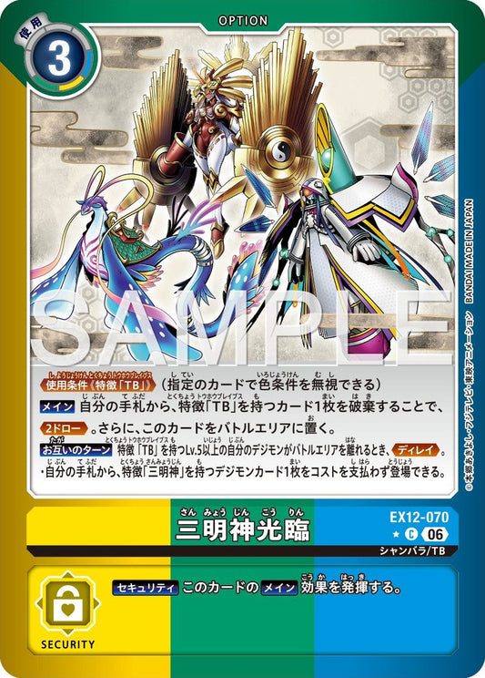 EX12-070 Sanmyojin Arrival 三明神光臨 (Alt Art)(異畫)