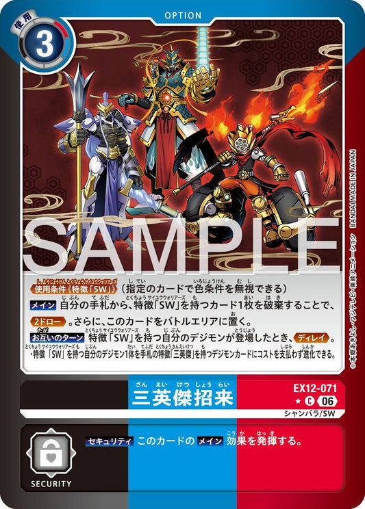 EX12-071 Saneiketsu Invitation 三英傑招來 (Alt Art)(異畫)