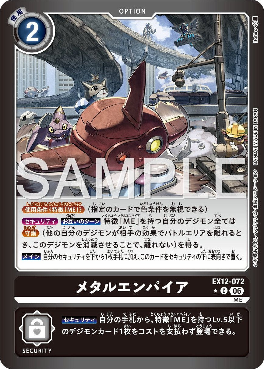 EX12-072 Metal Empire 鋼之帝國 (Alt Art)(異畫)