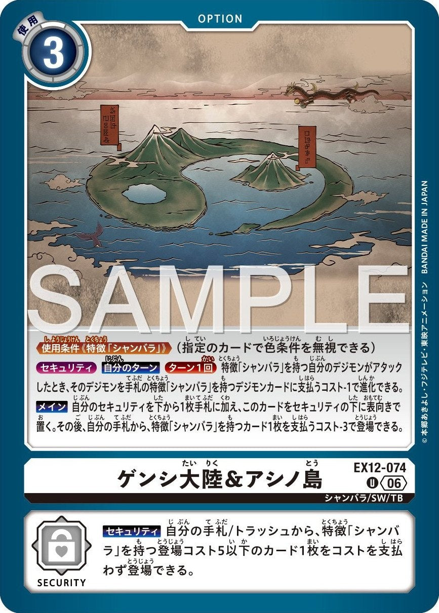EX12-074 Genshi Continent & Ashino Island 元始大陸＆葦原島