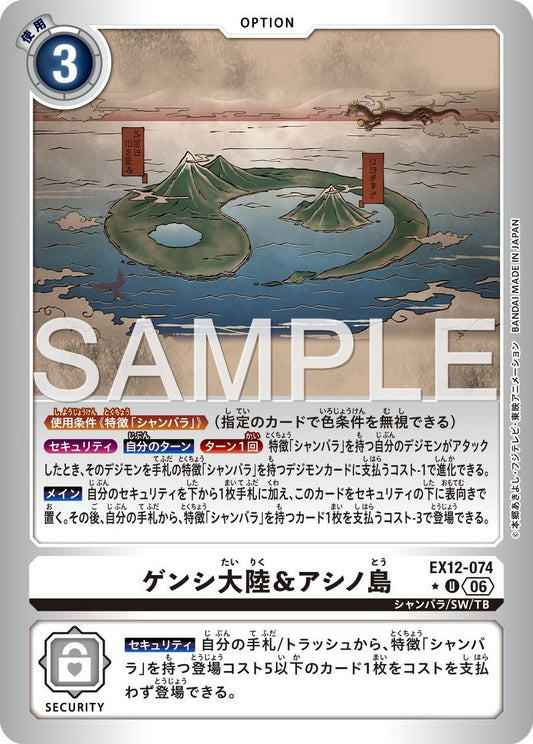 EX12-074 Genshi Continent & Ashino Island 元始大陸＆葦原島 (Alt Art)(異畫)