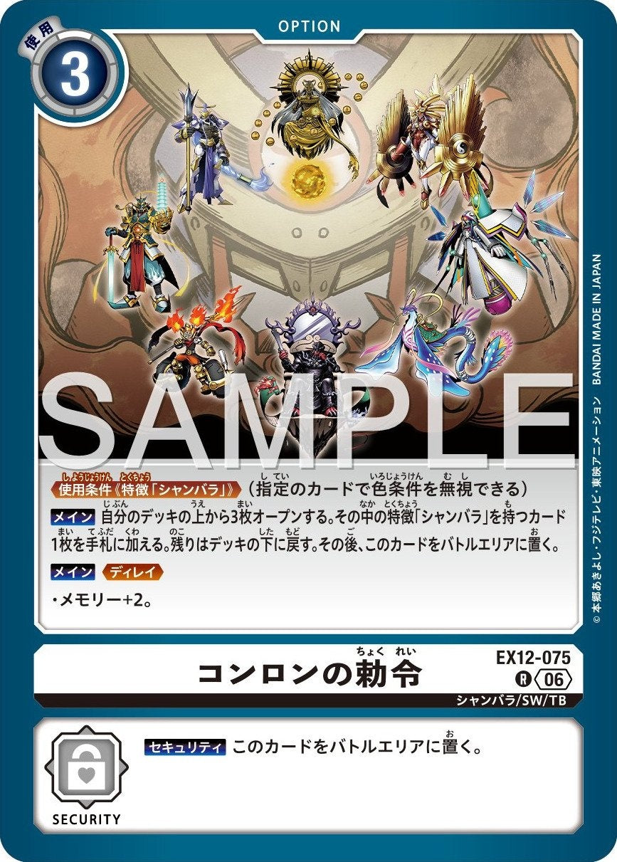 EX12-075 Kunlun's Imperial Decree 崑崙的敕令
