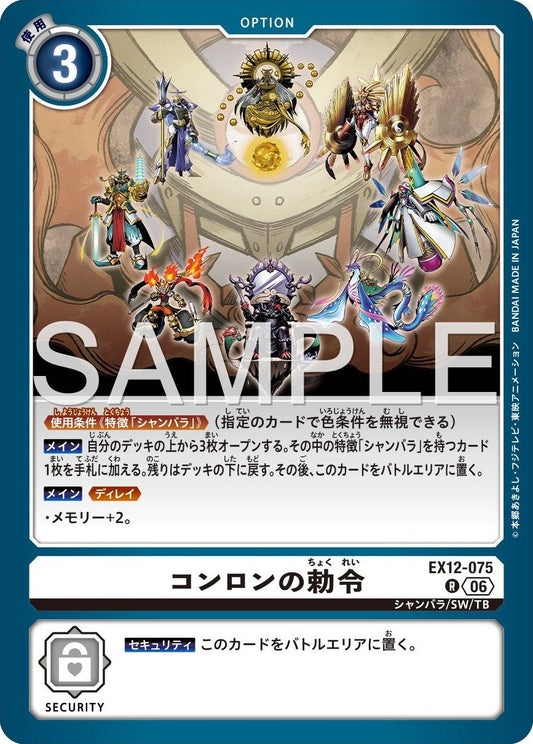 EX12-075 Kunlun's Imperial Decree 崑崙的敕令