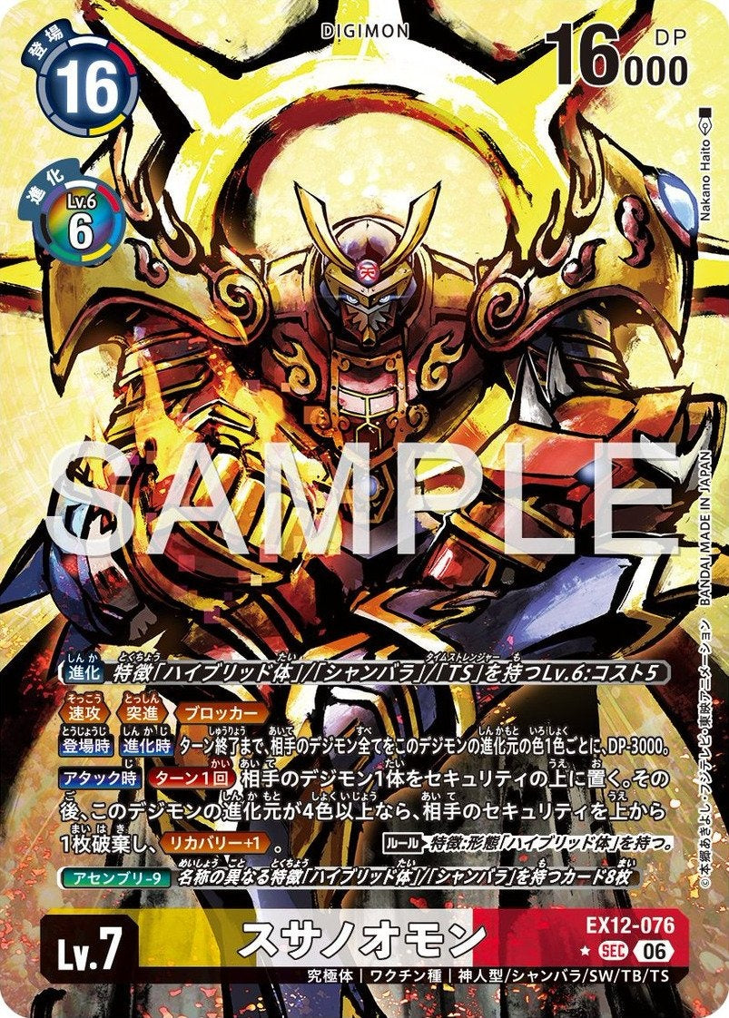 EX12-076 Susanoomon 金剛武神獸 (Alt Art / 異畫)