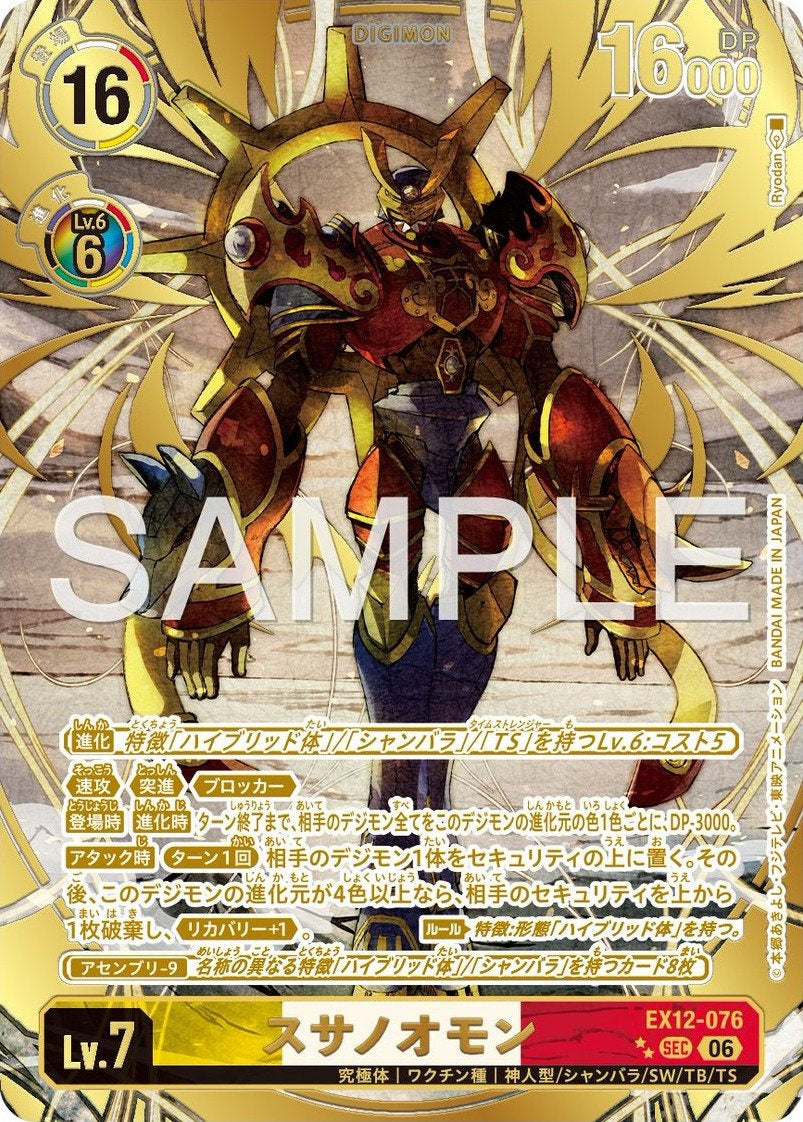 EX12-076 Susanoomon 金剛武神獸 (Alt Art / 異畫)