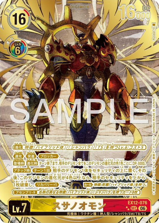 EX12-076 Susanoomon 金剛武神獸 (Alt Art)(異畫)(2*)