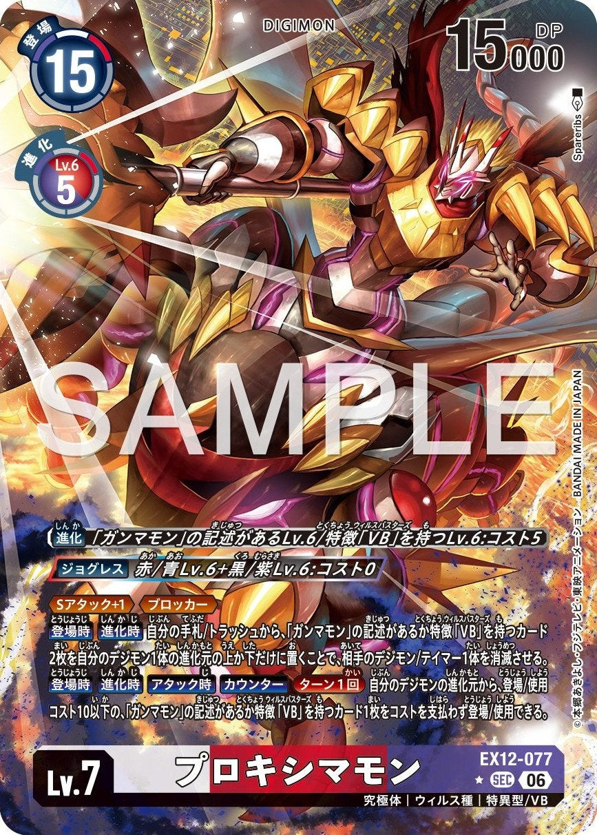 EX12-077 Proximamon 比鄰星獸 (Alt Art / 異畫)