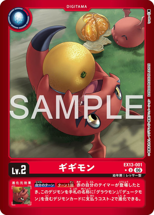 EX13-001 Gigimon 基基獸 (Alt Art)(異畫)