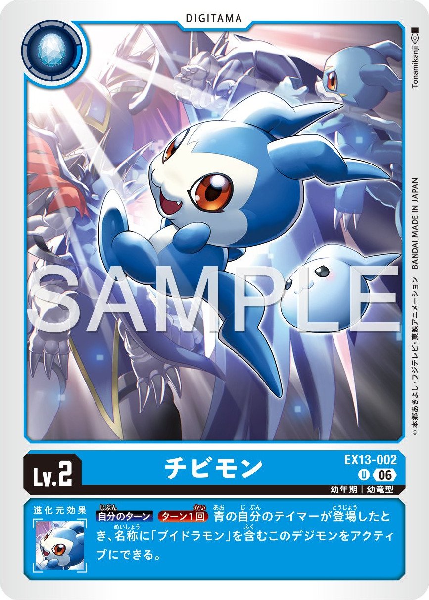 EX13-002 DemiVeemon 豆丁獸