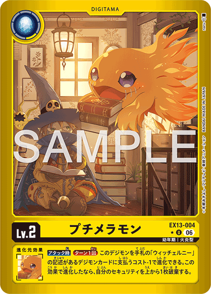 EX13-04 DemiMeramon 小火焰獸 (Alt Art)(異畫)