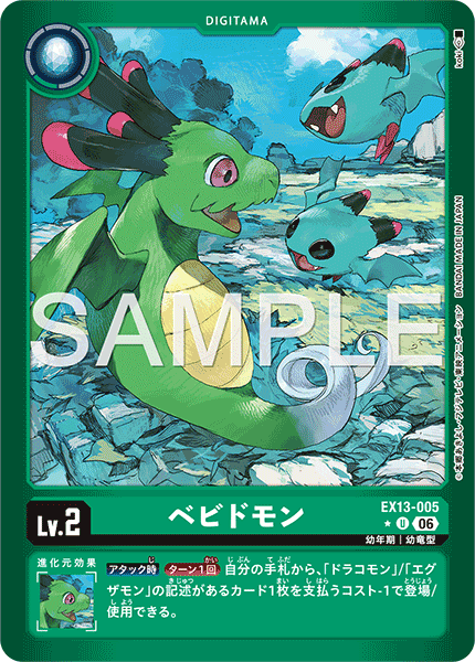 EX13-05 Bebydomon 幼龍獸 (Alt Art)(異畫)