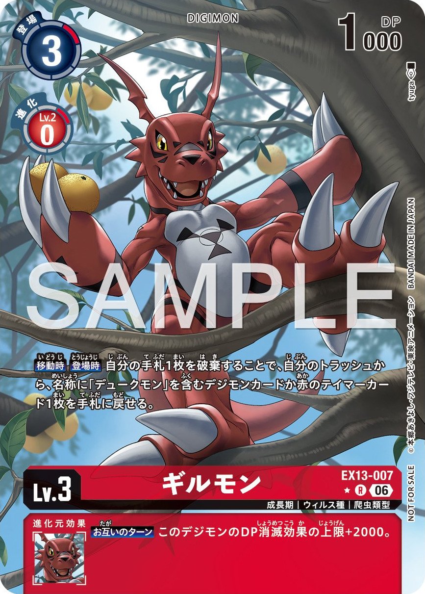 EX13-07 Guilmon 基爾獸 (Alt Art)(異畫)