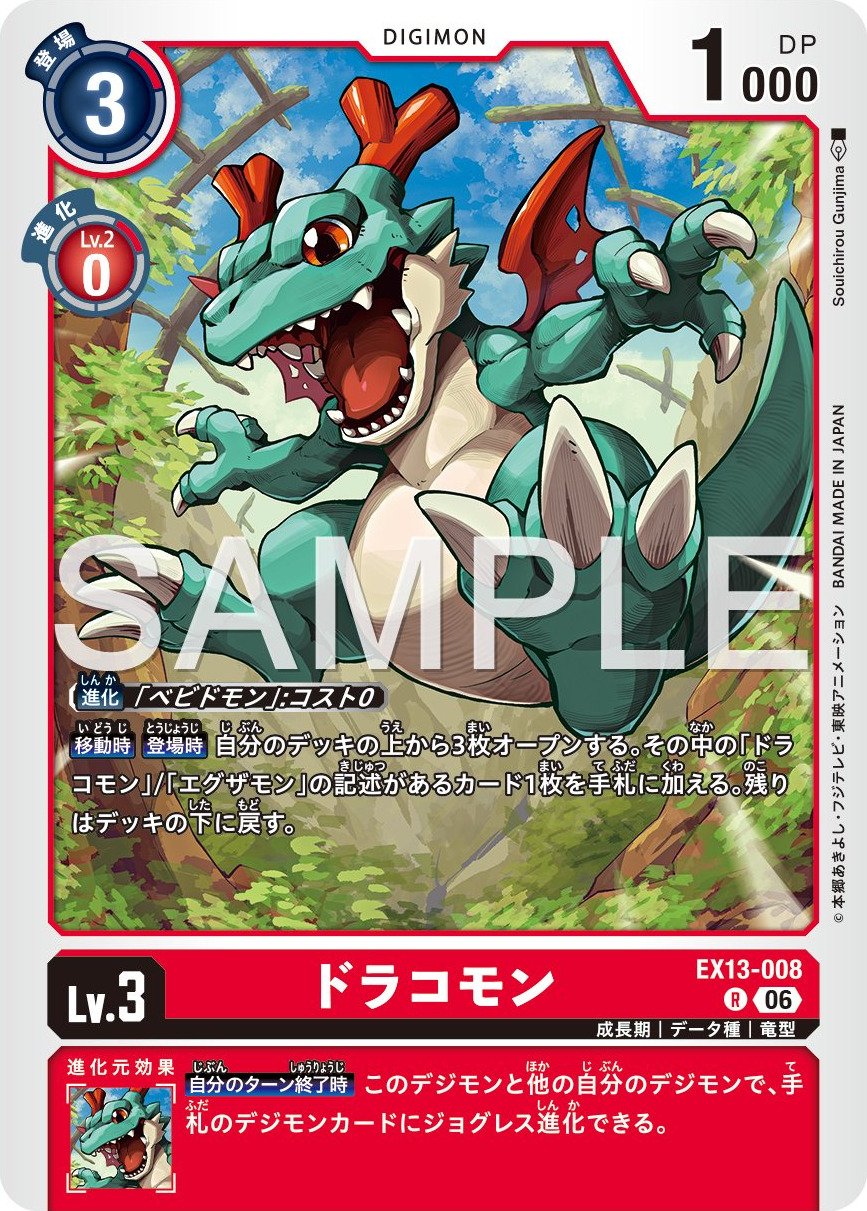 EX13-08 Dracomon 龍仔獸