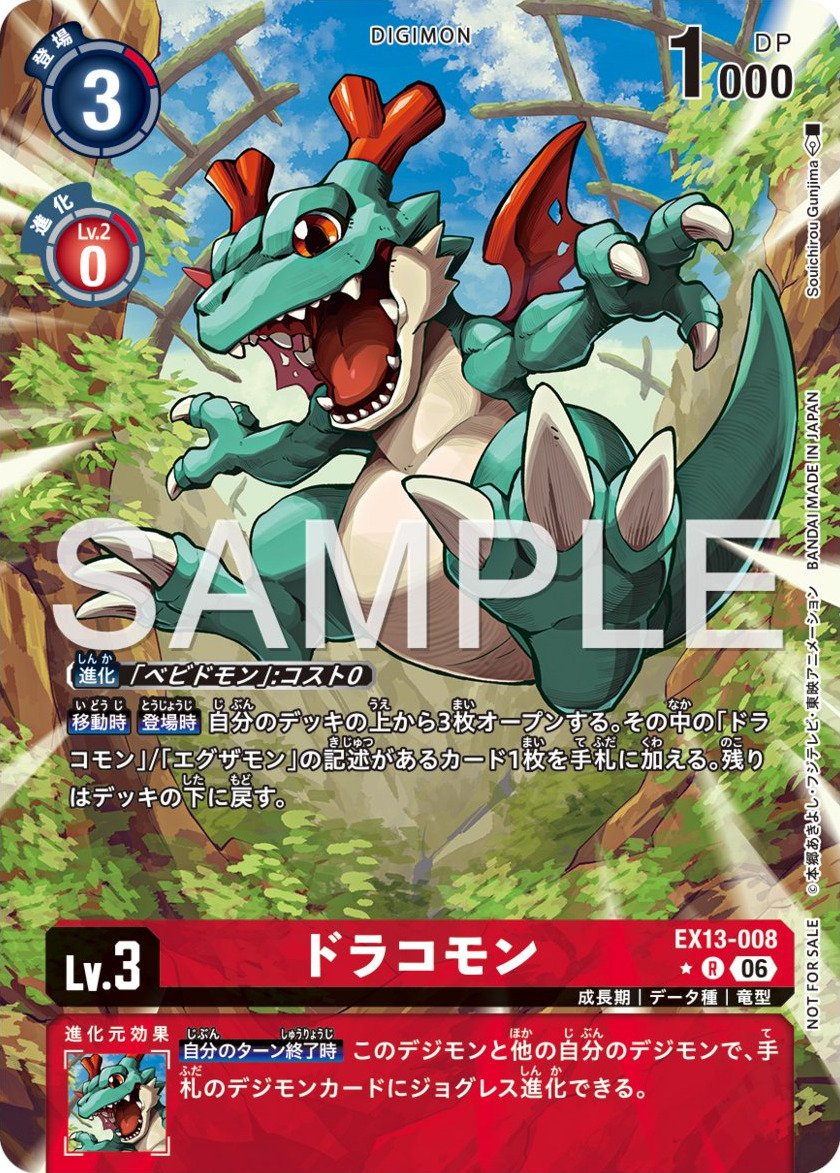 EX13-08 Dracomon 龍仔獸 (Alt Art)(異畫)