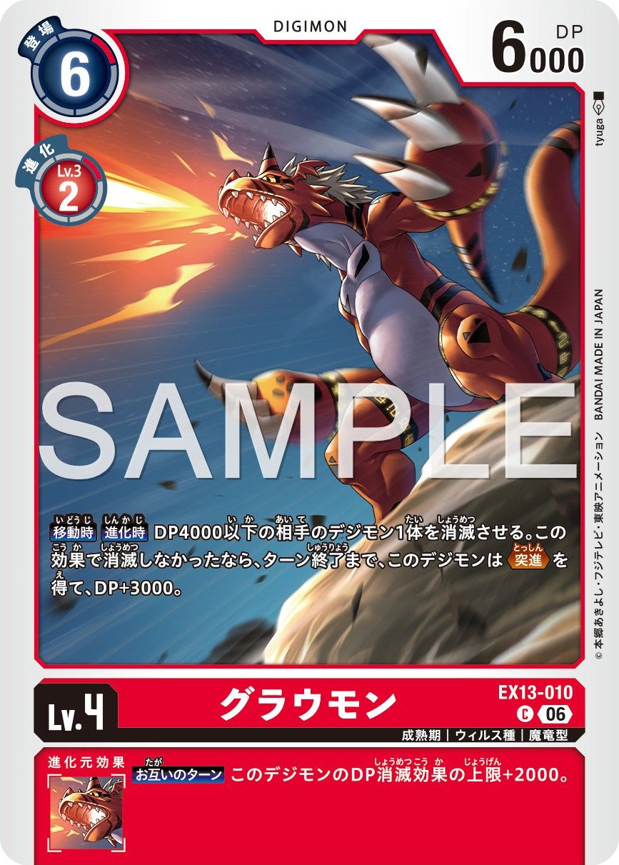 EX13-010 Growlmon 古拉獸