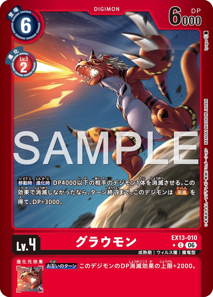 EX13-010 Growlmon 古拉獸 (Alt Art)(異畫)