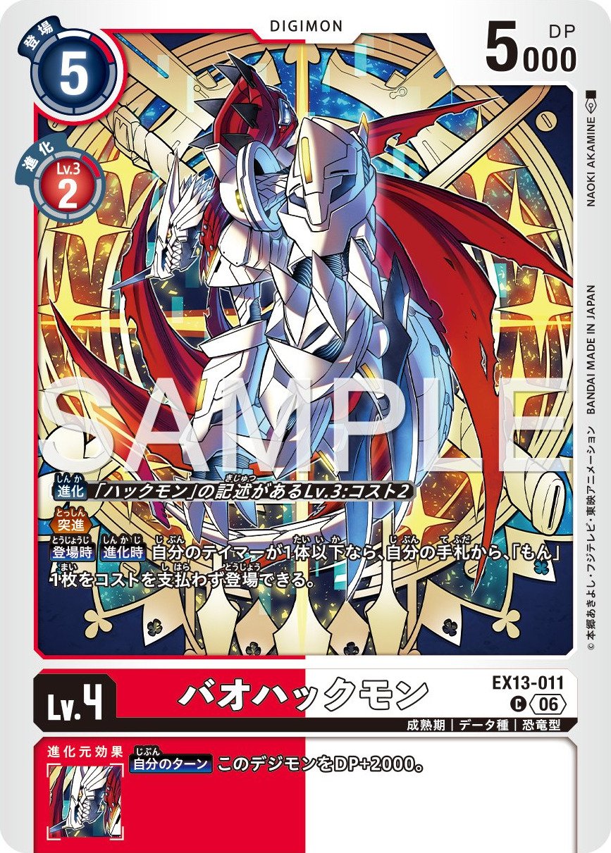 EX13-011 BaoHuckmon 刃王哈克獸