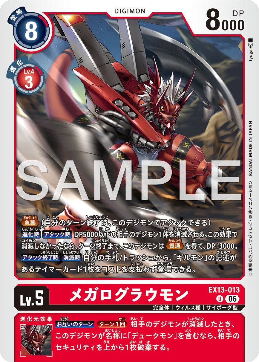 EX13-013 WarGrowlmon 大古拉獸