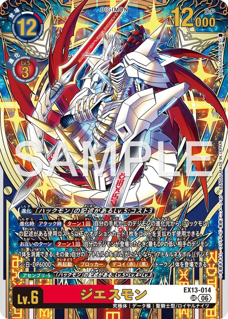 EX13-014 Jesmon 傑斯獸