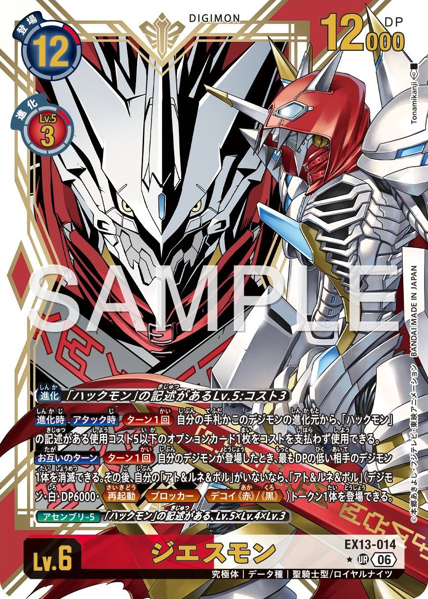 EX13-014 Jesmon 傑斯獸 (Alt Art)(異畫)