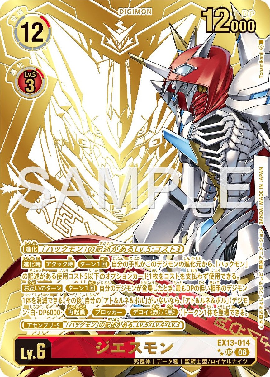 EX13-014 Jesmon 傑斯獸 (Alt Art)(異畫)