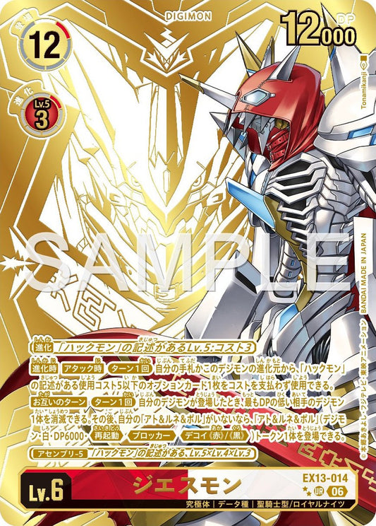 EX13-014 Jesmon 傑斯獸 (Alt Art)(異畫) 2*