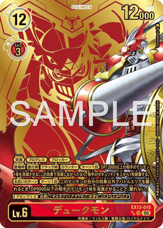 EX13-015 Gallantmon 紅蓮騎士獸 (Alt Art)(異畫) 2*