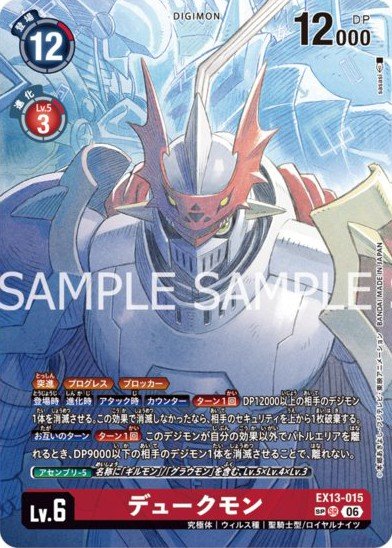 EX13-015 Gallantmon 紅蓮騎士獸 (Alt art)(異畫)(SP)