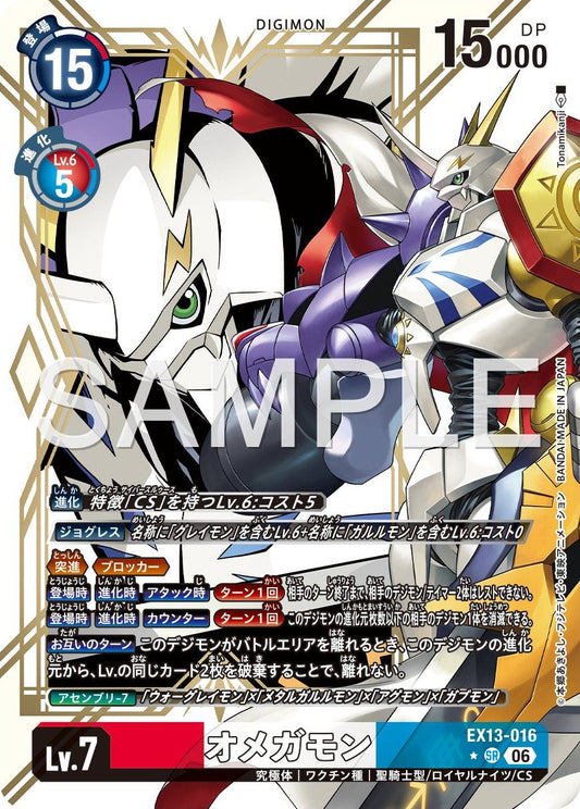 EX13-016 Omnimon 奧米加獸 (Alt Art)(異畫)