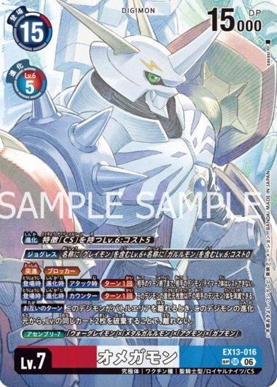 EX13-016 Omnimon 奧米加獸 (Alt art)(異畫)(SP)