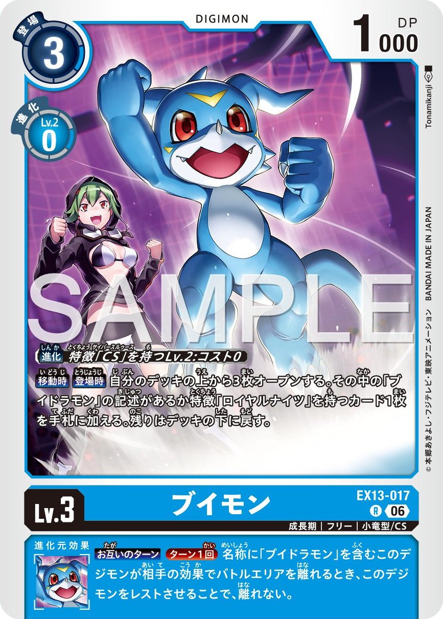 EX13-017 Veemon V仔獸
