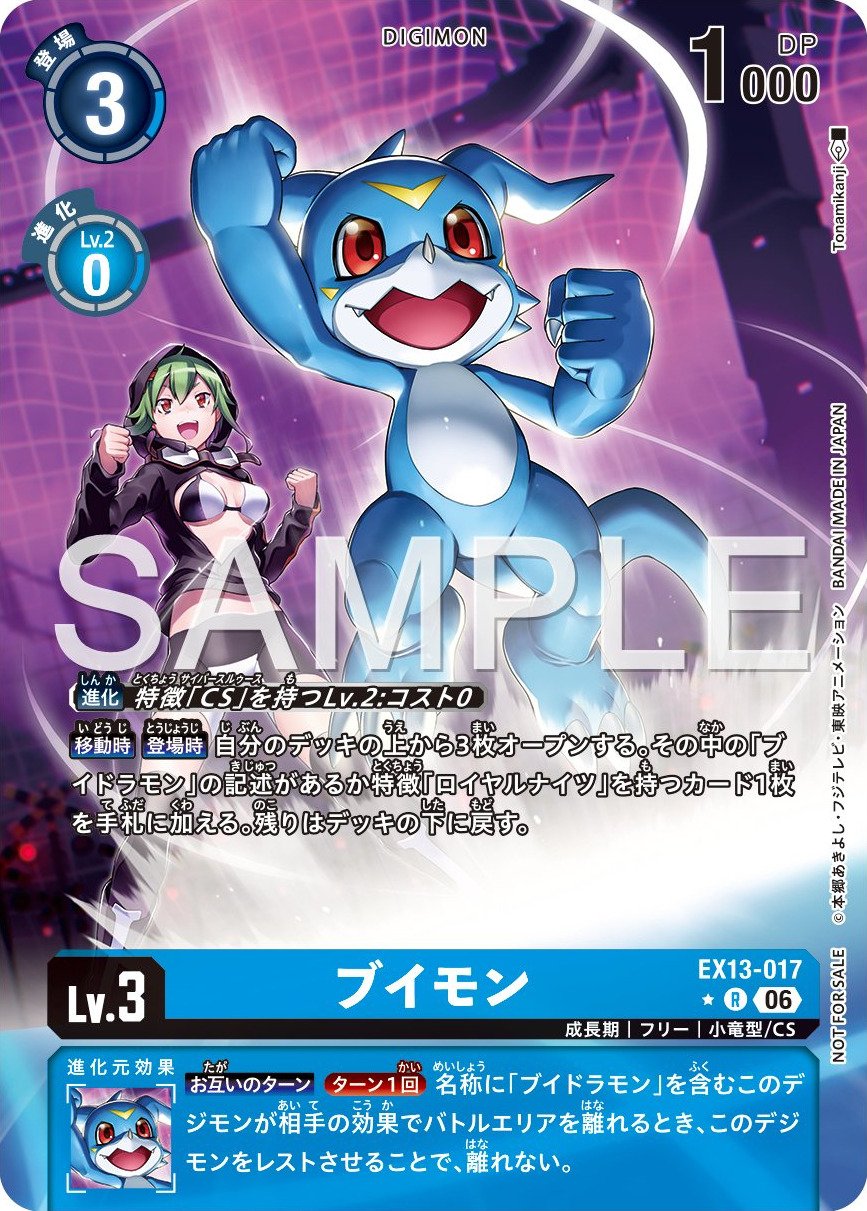 EX13-017 Veemon V仔獸 (Alt Art)(異畫)