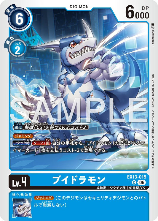 EX13-019 Veedramon V龍獸