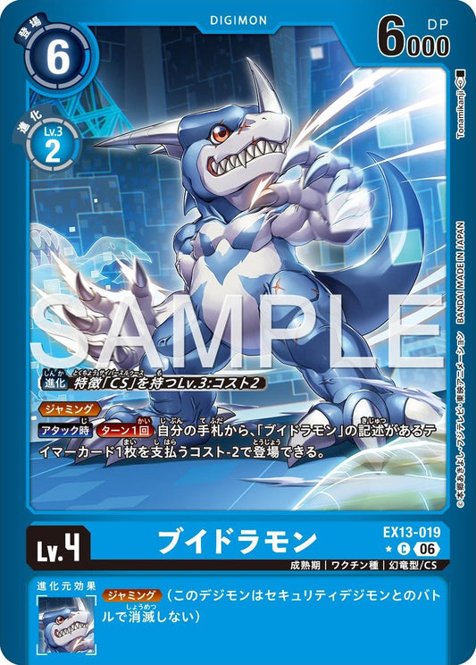 EX13-019 Veedramon V龍獸 (Alt Art)(異畫)